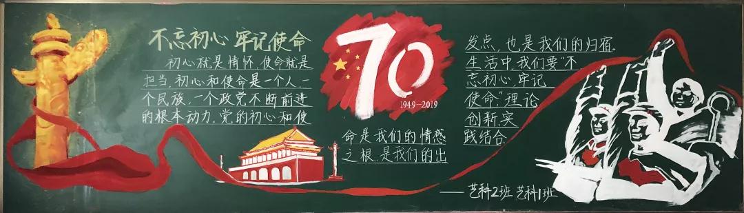 新中国成立七十周年主题黑板报绘制活动